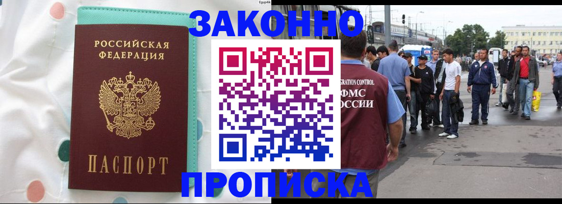 прописка 2025 в Тарко-Сале
