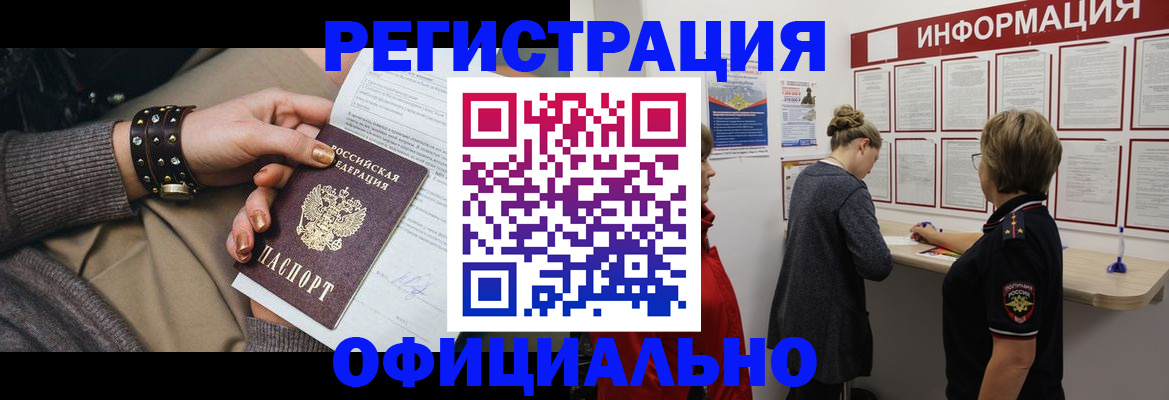 прописка штамп в Тарко-Сале