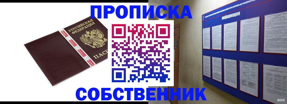 прописка от собственника в Тарко-Сале