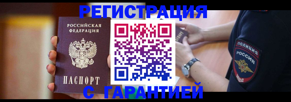 прописка в квартире в Тарко-Сале