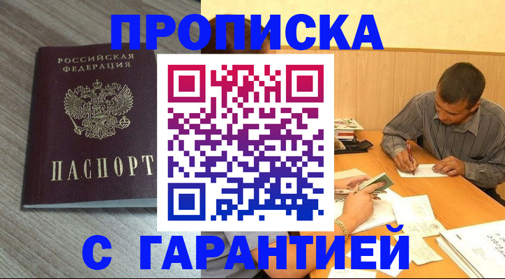 прописка поиск в Тарко-Сале